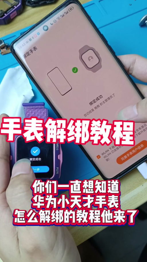 小天才手表怎么重新绑定