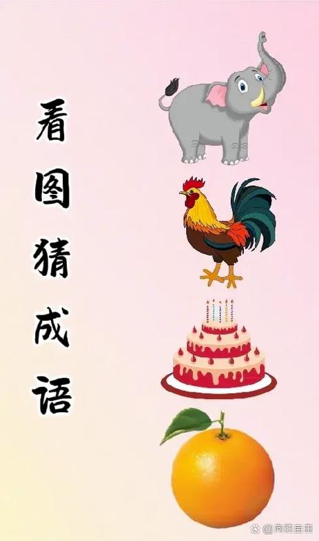 趣味猜成语大全及答案