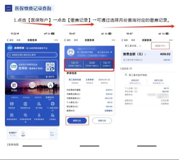 浙里办社保查询