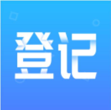 登记注册图标