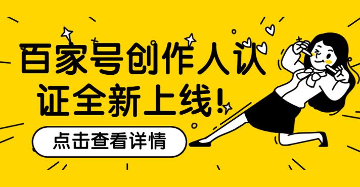 百家号个人标签认证截图