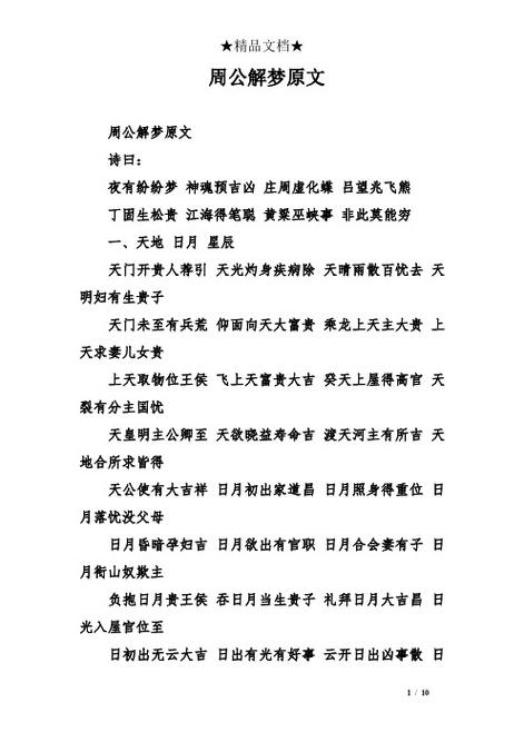 周公解梦原版大全免费版查询