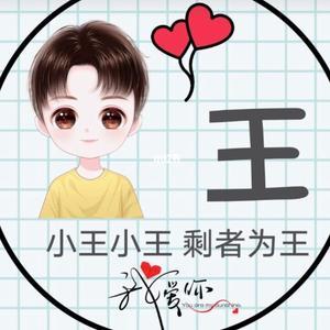 小王图片头像
