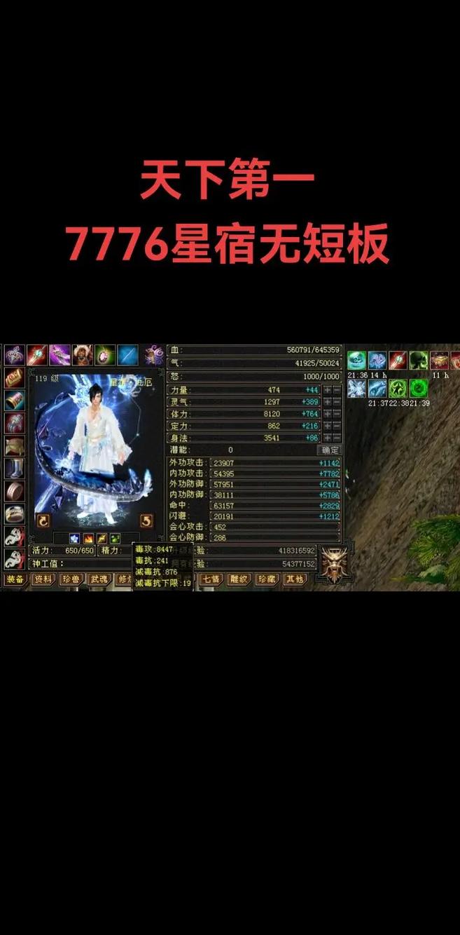 新天龙八部星宿和天龙哪个好