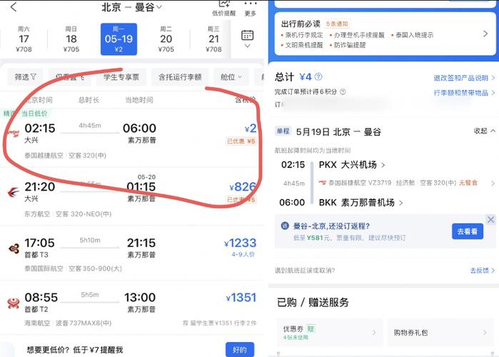 全国统一订机票官方