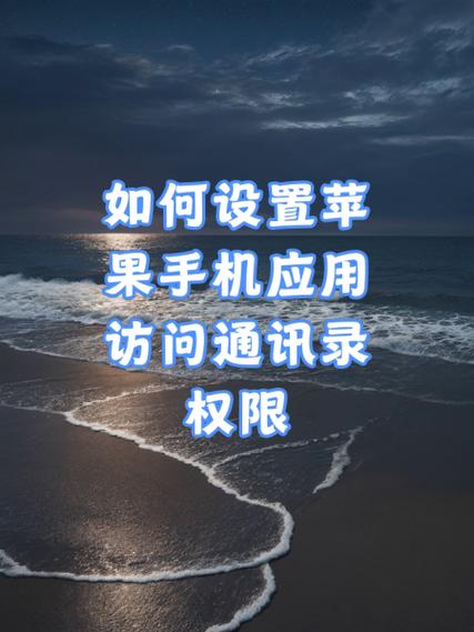 苹果手机怎么允许访问