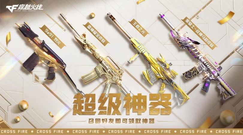 穿越火线最贵的皮肤游戏截图