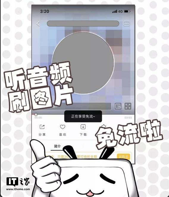 2233卡免流应用