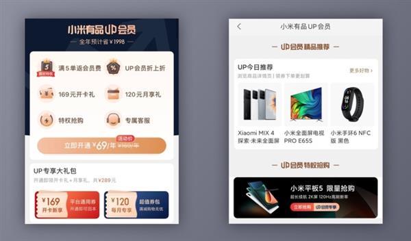 小米有品会员怎么购买