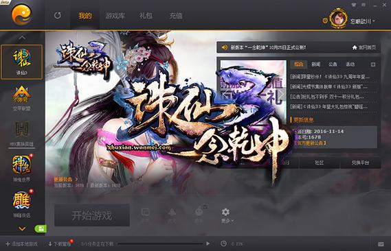 诛仙3推广id有什么用