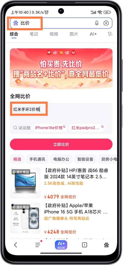 百度抢购的手机是真是假