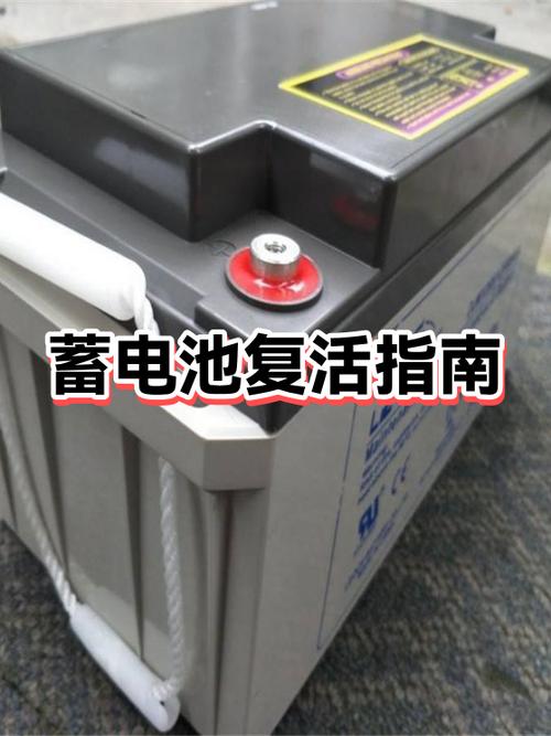 电瓶一年没用怎么恢复