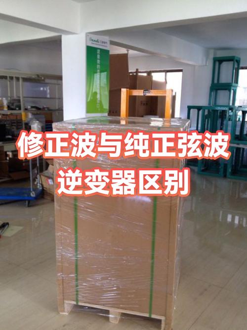 修正波和纯正弦波逆变器哪个好图标