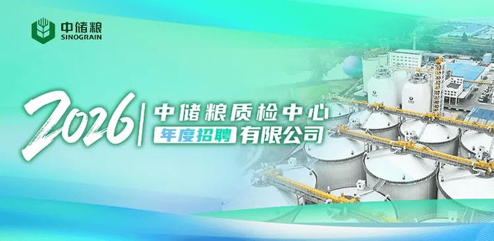 兰州中储粮招聘官网缩略图