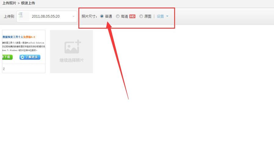 qq上传的照片是原图吗