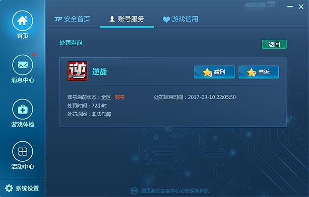 腾讯游戏安全信用分