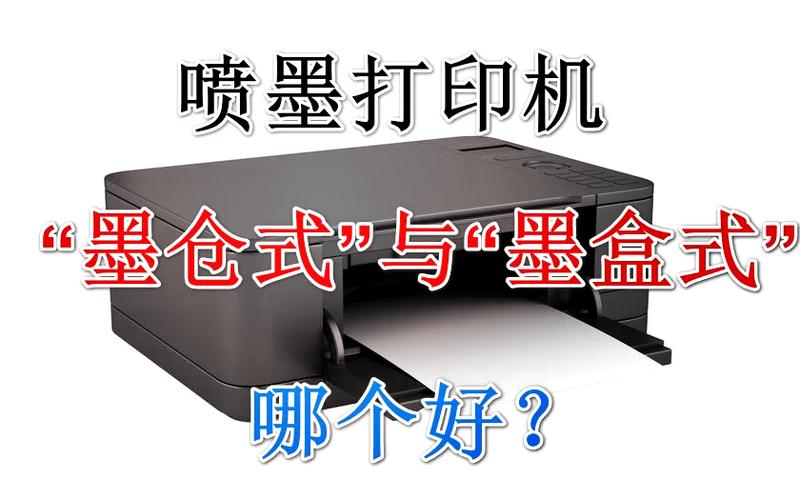 墨仓和墨盒打印机区别