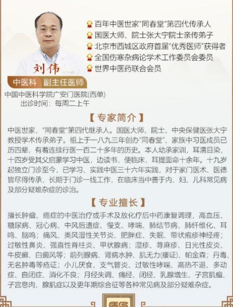 北京广安门中医院专家