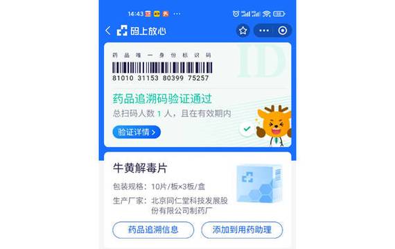 马上放心追溯码查询图标