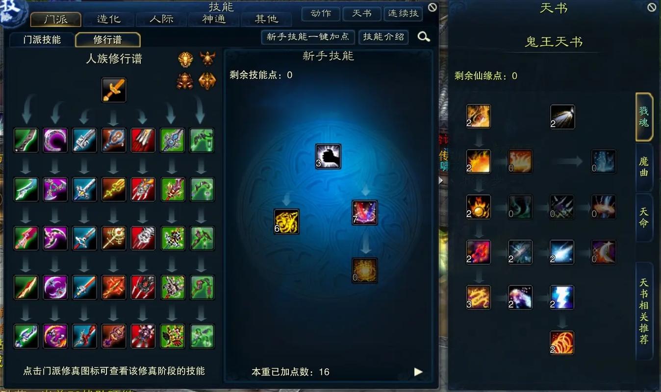 422怀旧诛仙鬼王加点