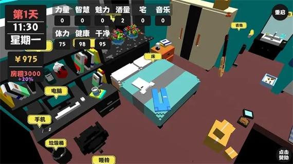 属性与生活1无限属性版本截图
