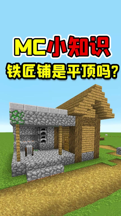 MC四个铁匠铺的种子吗缩略图