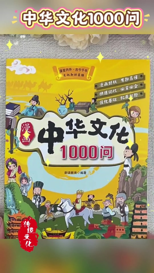 中国文化一千问正版