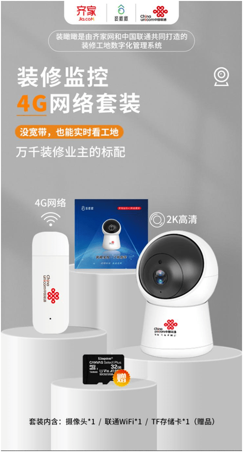 联通看家摄像头怎么连接