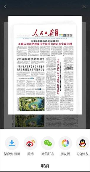 八民日报海外版