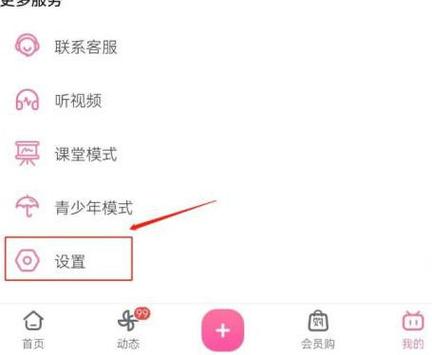 哔哩哔哩id号查看方法