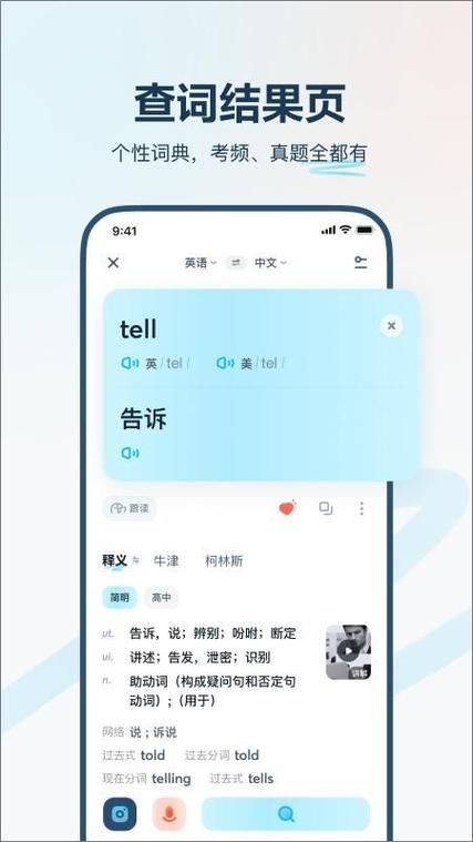有道英语app官方下载