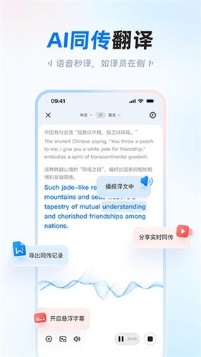 讯飞翻译怎么使用