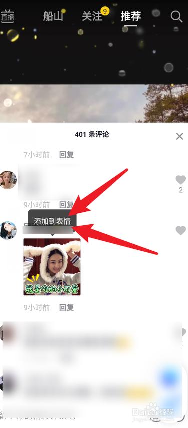 抖音保存的表情在哪截图