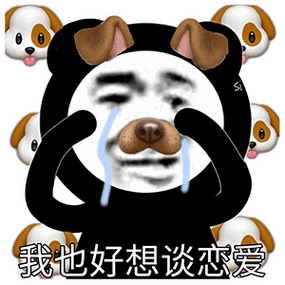 104张适合谈恋爱发的表情包
