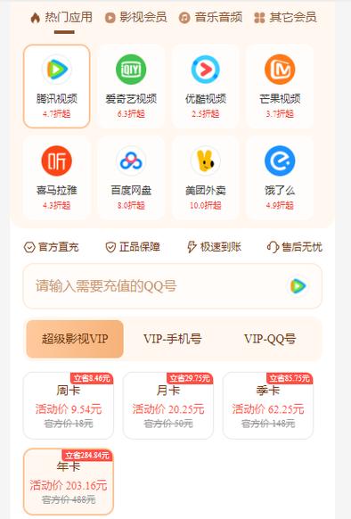 腾讯视频VIP转SVIP多少钱