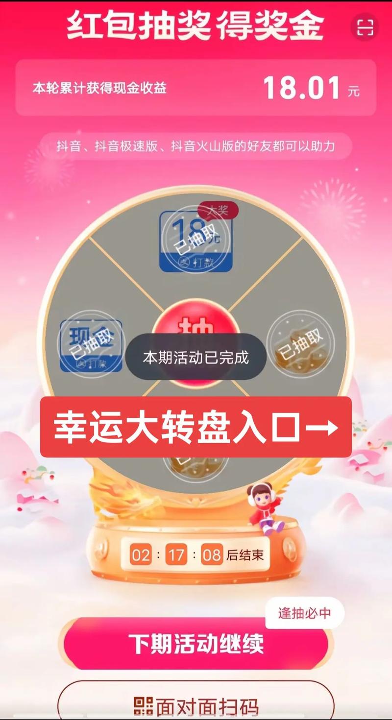 抖音抽奖活动入口截图