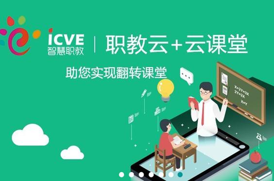 云课堂免费网上课堂
