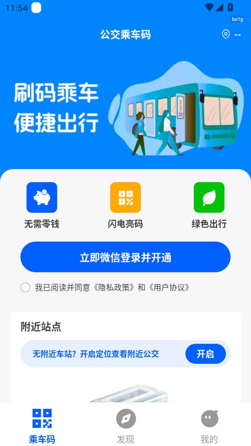 公共乘车码下载