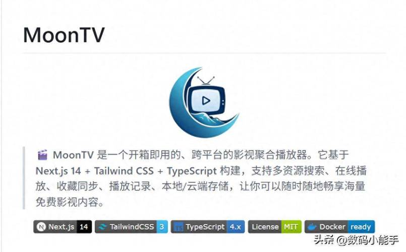 moontv客户端