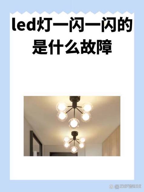 电灯开关关了灯还闪烁