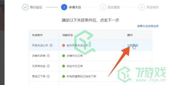 快手小店怎么退出经营