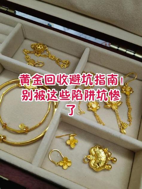 黄金回收注意事项