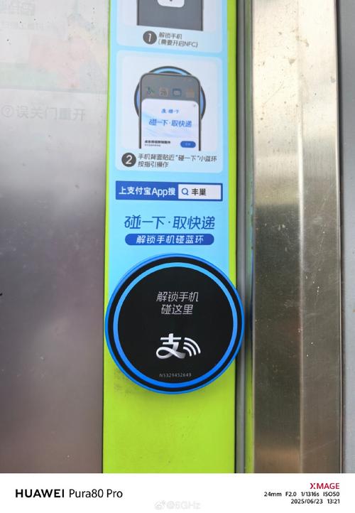 支付宝“碰一下支付解锁”图标