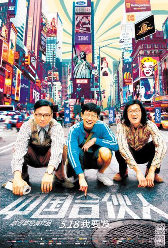 中国合伙人,在线观看截图