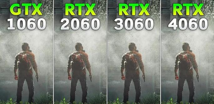 1060与4060差距