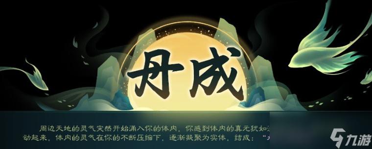 觅长生悟道点获取图标