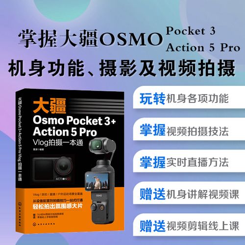 大疆相机pocket3怎么调参数