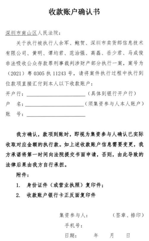 给客户的收款账户通知