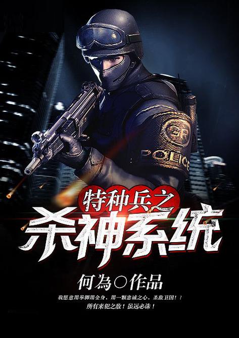 七人小队的小说特种兵