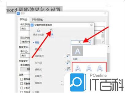 手机字体阴影怎么取消